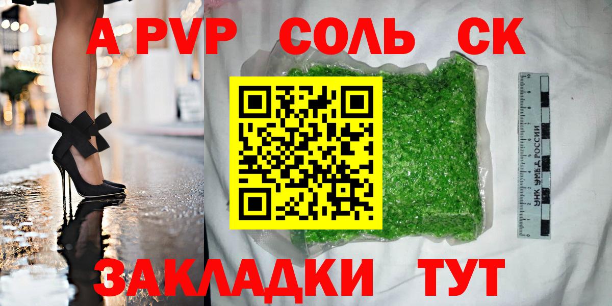 Рузаевка  Alpha-PVP СК  Альфа ПВП СК КРИС  Alpha-PVP СК  Вход с VPN 