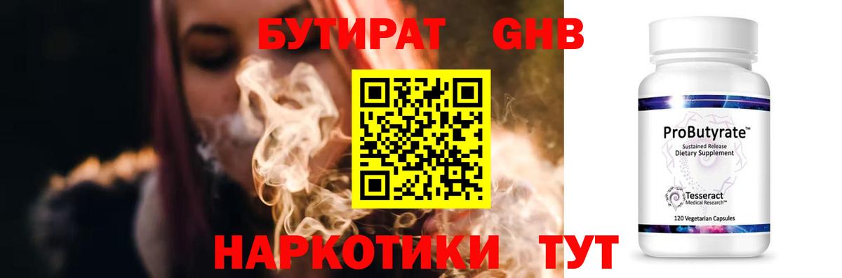 БУТИРАТ  Вход с VPN  Рузаевка  Бутират жидкий экстази 