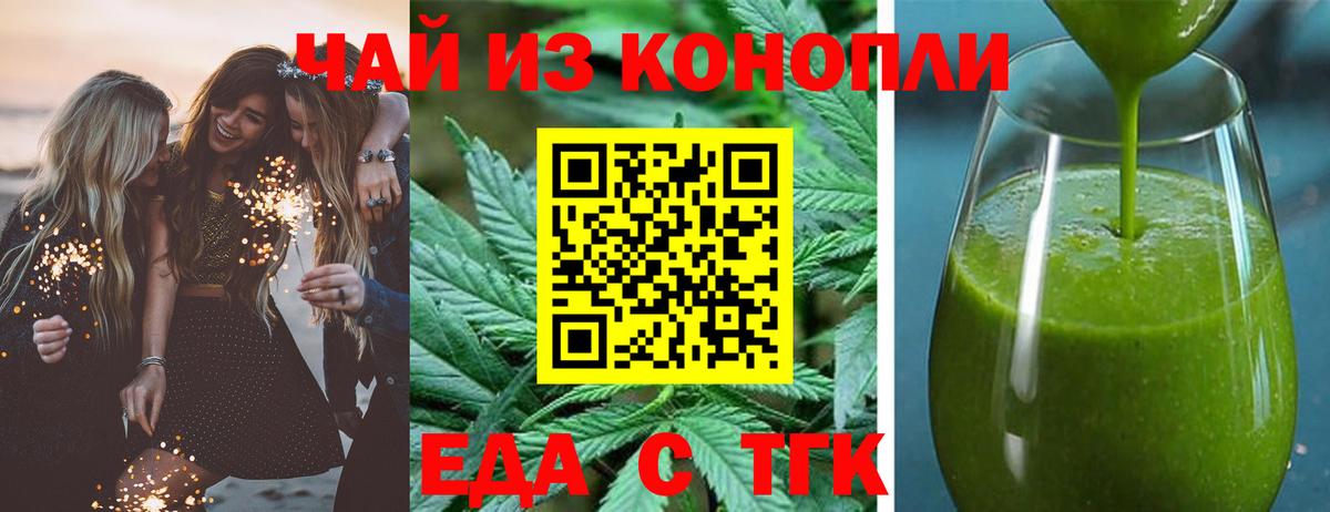 Еда ТГК марихуана Рузаевка