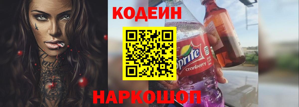 Кодеиновый сироп Lean Purple Drank  Кодеин Purple Drank  где купить   Рузаевка  Вход с VPN 