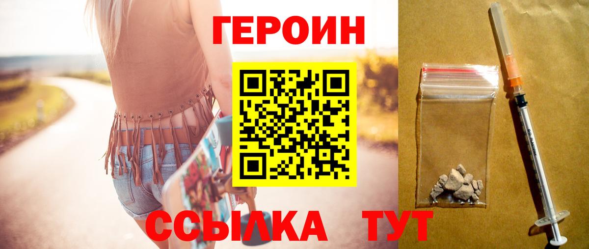 Героин VHQ Рузаевка