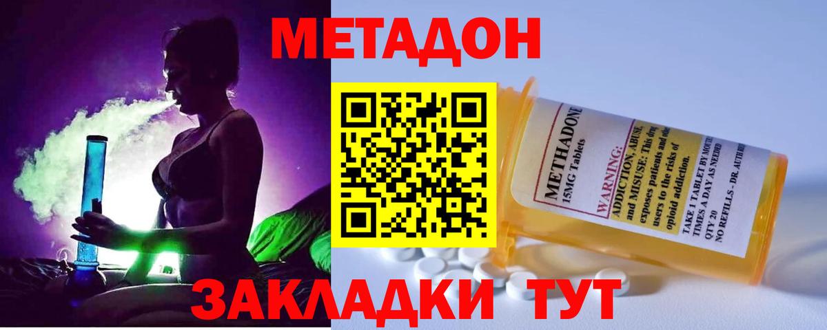 МЕТАДОН кристалл Рузаевка